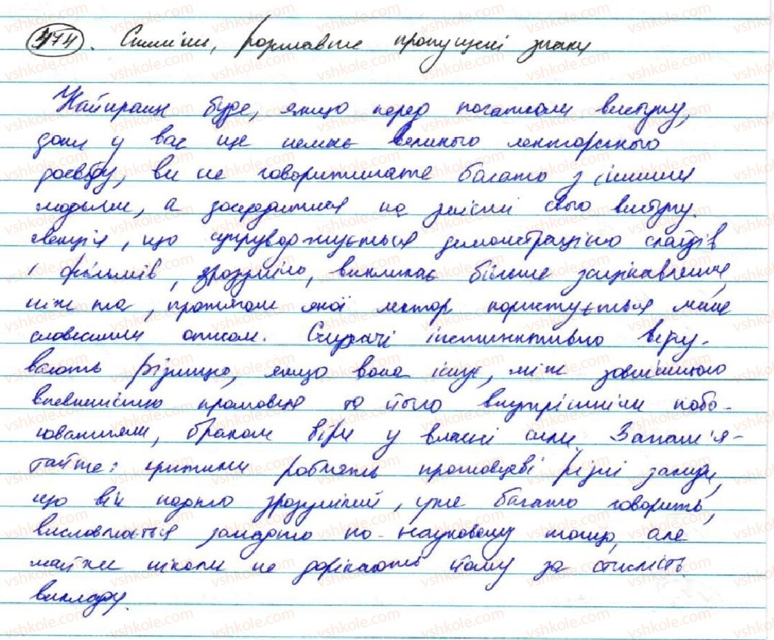 фото задание 474 - § 38. пунктуація - узагальнення й систематизація вивченого