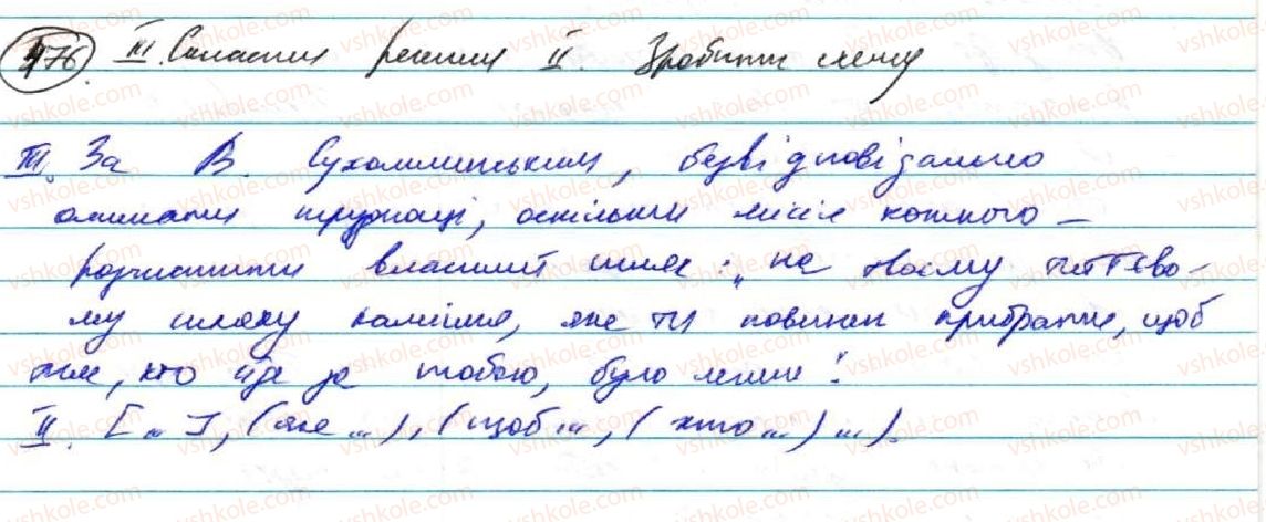 фото задание 476 - § 38. пунктуація - узагальнення й систематизація вивченого
