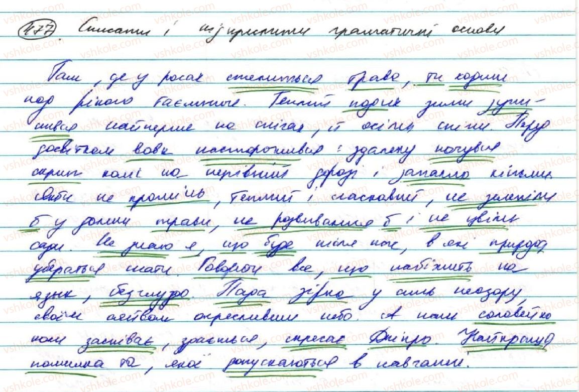 фото задание 477 - § 38. пунктуація - узагальнення й систематизація вивченого