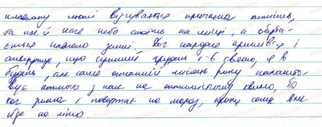 фото задание 479 - § 38. пунктуація - узагальнення й систематизація вивченого