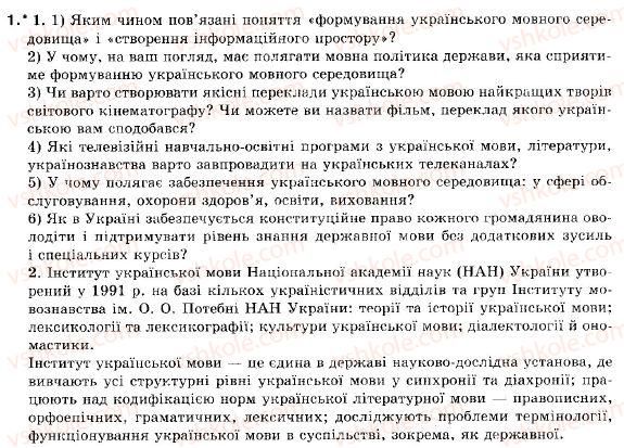 фото задание 1 - § 1. розвиток української мови - вступ