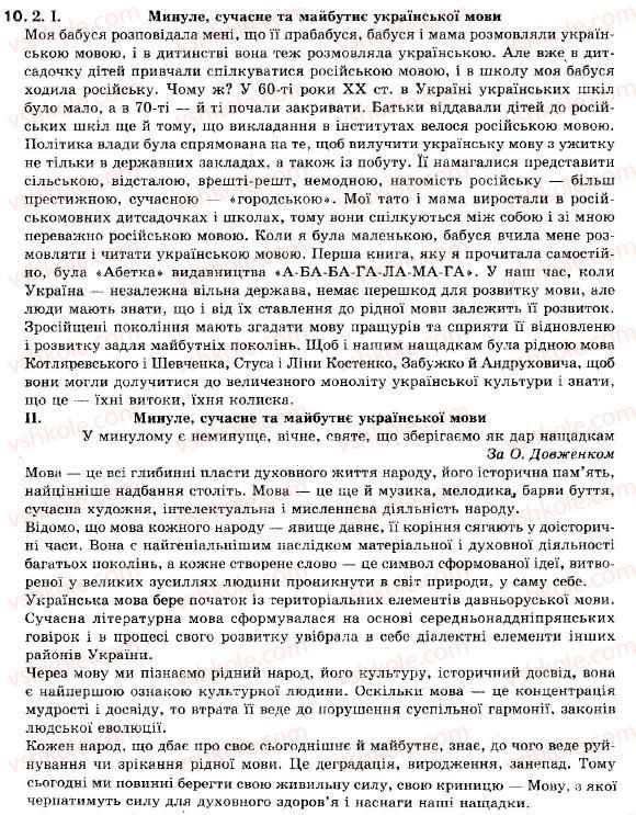 фото задание 10 - § 1. розвиток української мови - вступ
