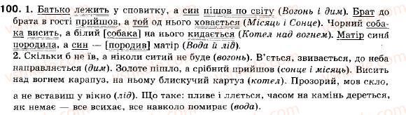 фото задание 100 - § 10. розділові знаки між частинами складносурядного речення - складне речення і його ознаки. складносурядне речення