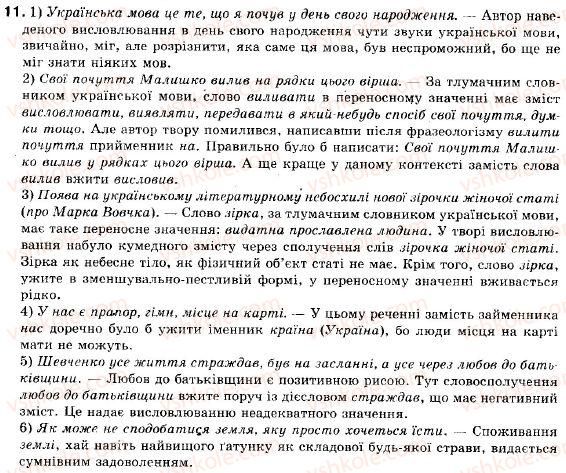 фото задание 11 - § 1. розвиток української мови - вступ