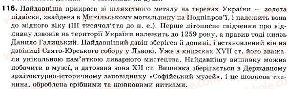 фото задание 116 - § 11. складносурядне речення і синонімічні конструкції - складне речення і його ознаки. складносурядне речення