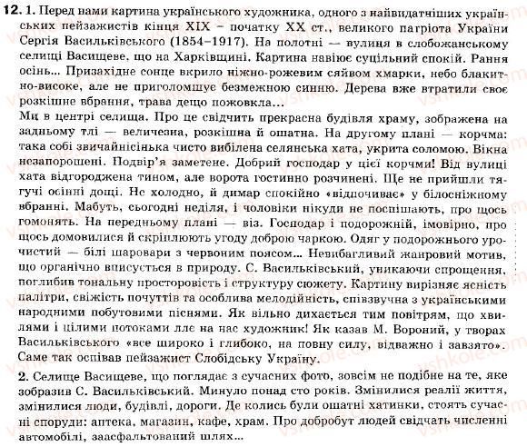 фото задание 12 - § 1. розвиток української мови - вступ