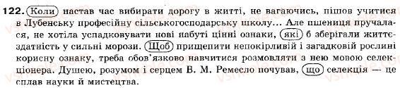 фото задание 122 - § 12. складнопідрядне речення. будова і засоби зв'язку в ньому. розділові знаки - складне речення і його ознаки. складносурядне речення