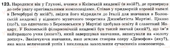 фото задание 123 - § 12. складнопідрядне речення. будова і засоби зв'язку в ньому. розділові знаки - складне речення і його ознаки. складносурядне речення