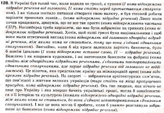 фото задание 128 - § 12. складнопідрядне речення. будова і засоби зв'язку в ньому. розділові знаки - складне речення і його ознаки. складносурядне речення