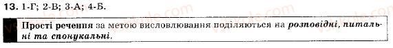 фото задание 13 - § 2. просте неускладнене речення - повторення вивченого у восьмому класі