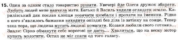 фото задание 15 - § 2. просте неускладнене речення - повторення вивченого у восьмому класі