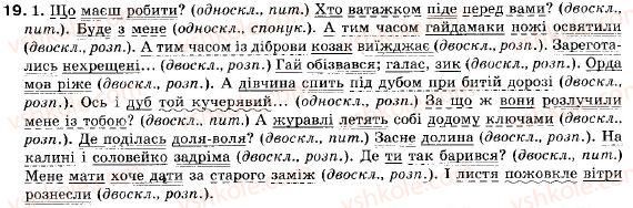 фото задание 19 - § 2. просте неускладнене речення - повторення вивченого у восьмому класі