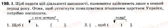 фото задание 198 - § 17. складнопідрядні речення з підрядними причини, мети, умови - складне речення і його ознаки. складносурядне речення