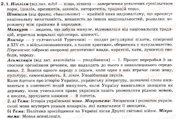 фото задание 2 - § 1. розвиток української мови - вступ