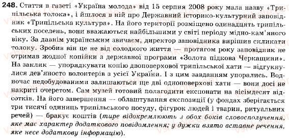 фото задание 248 - § 20. змістові відношення між частинами безсполучникового складного речення - складне речення і його ознаки. складносурядне речення