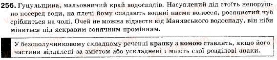 фото задание 256 - § 21. кома і крапка з комою в безсполучниковому складному реченні - складне речення і його ознаки. складносурядне речення