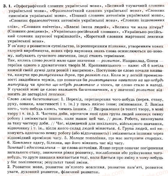 фото задание 3 - § 1. розвиток української мови - вступ