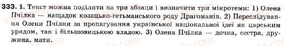 фото задание 333 - § 27. складне синтаксичне ціле і абзац - складне синтаксичне ціле