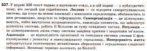фото задание 337 - § 27. складне синтаксичне ціле і абзац - складне синтаксичне ціле