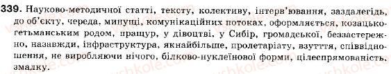 фото задание 339 - § 27. складне синтаксичне ціле і абзац - складне синтаксичне ціле