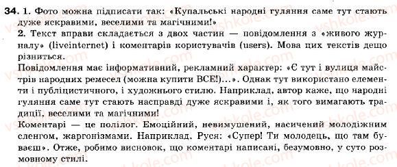 фото задание 34 - § 4. пряма і непряма мова як засоби відтворення чужої мови. розділові знаки - пряма і непряма мова