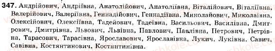фото задание 347 - § 28. актуальне членування речень у висловлюванні: відоме і нове - складне синтаксичне ціле