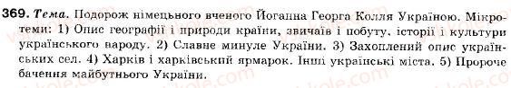 фото задание 369 - § 36. тези прочитаного - зв'язна мова (мовлення)
