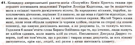 фото задание 41 - § 5. заміна прямої мови непрямою - пряма і непряма мова