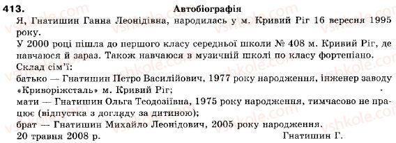 фото задание 413 - § 42. письмовий твір у публіцистичному стилі на морально-етичну тему - зв'язна мова (мовлення)