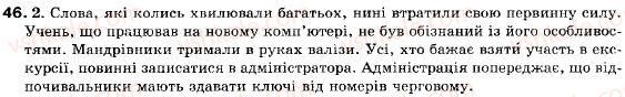 фото задание 46 - § 5. заміна прямої мови непрямою - пряма і непряма мова