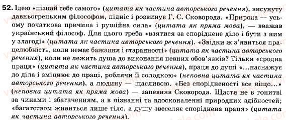 фото задание 52 - § 6. цитата як спосіб відтворення чужої мови. розділові знаки - пряма і непряма мова