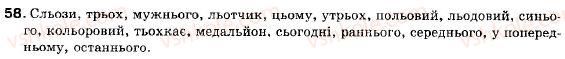 фото задание 58 - § 6. цитата як спосіб відтворення чужої мови. розділові знаки - пряма і непряма мова