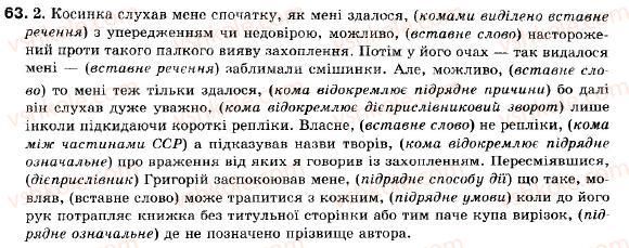 фото задание 63 - § 7. діалог. розділові знаки - пряма і непряма мова
