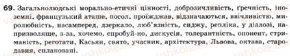 фото задание 69 - § 7. діалог. розділові знаки - пряма і непряма мова