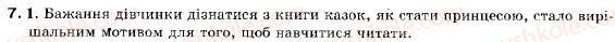 фото задание 7 - § 1. розвиток української мови - вступ