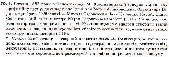 фото задание 79 - § 8. складне речення без сполучників, із сурядним і підрядним зв’язком - складне речення і його ознаки. складносурядне речення