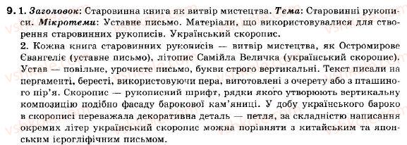 фото задание 9 - § 1. розвиток української мови - вступ