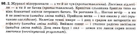 фото задание 98 - § 10. розділові знаки між частинами складносурядного речення - складне речення і його ознаки. складносурядне речення
