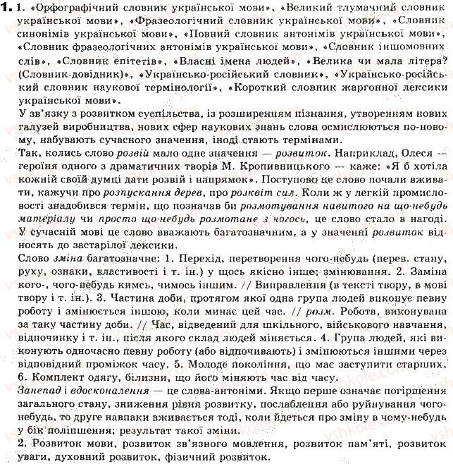 фото задание 1 - відповіді до вправ № 1-50