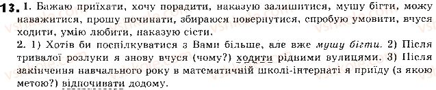 фото задание 13 - відповіді до вправ № 1-50