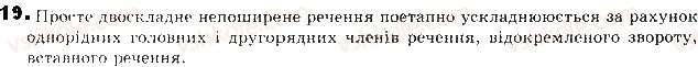 фото задание 19 - відповіді до вправ № 1-50