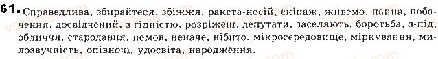 фото задание 61 - відповіді до вправ № 51-100