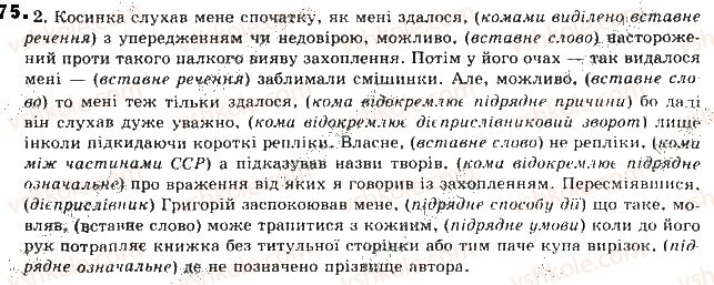 фото задание 75 - відповіді до вправ № 51-100