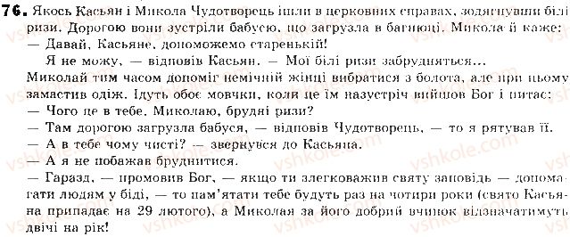 фото задание 76 - відповіді до вправ № 51-100