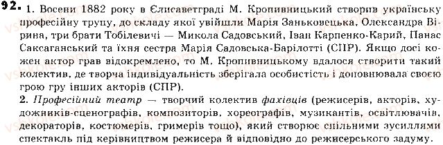 фото задание 92 - відповіді до вправ № 51-100