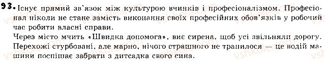 фото задание 93 - відповіді до вправ № 51-100