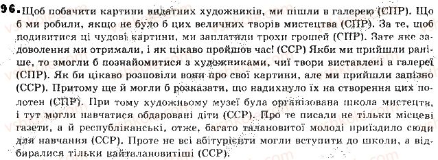 фото задание 96 - відповіді до вправ № 51-100