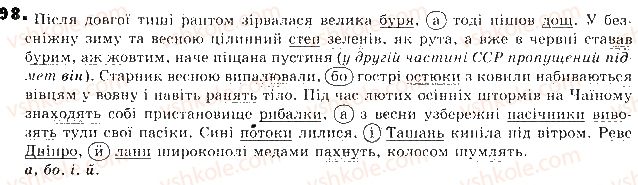 фото задание 98 - відповіді до вправ № 51-100