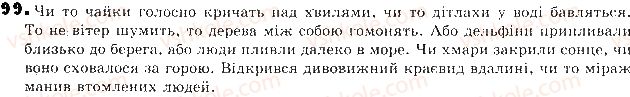 фото задание 99 - відповіді до вправ № 51-100