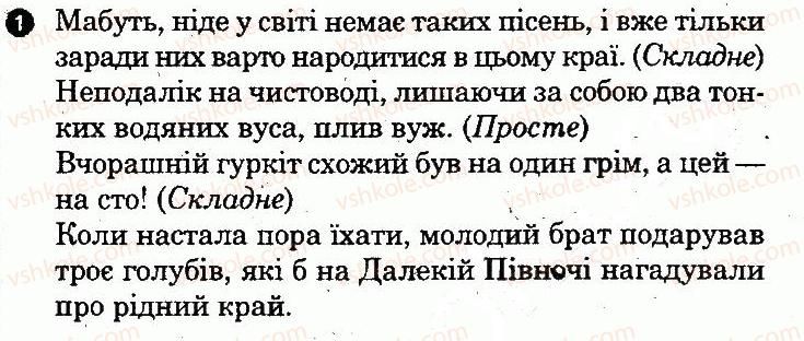 фото задание 1 - варіант 2 - складне речення. складносурядне речення - семестр 1